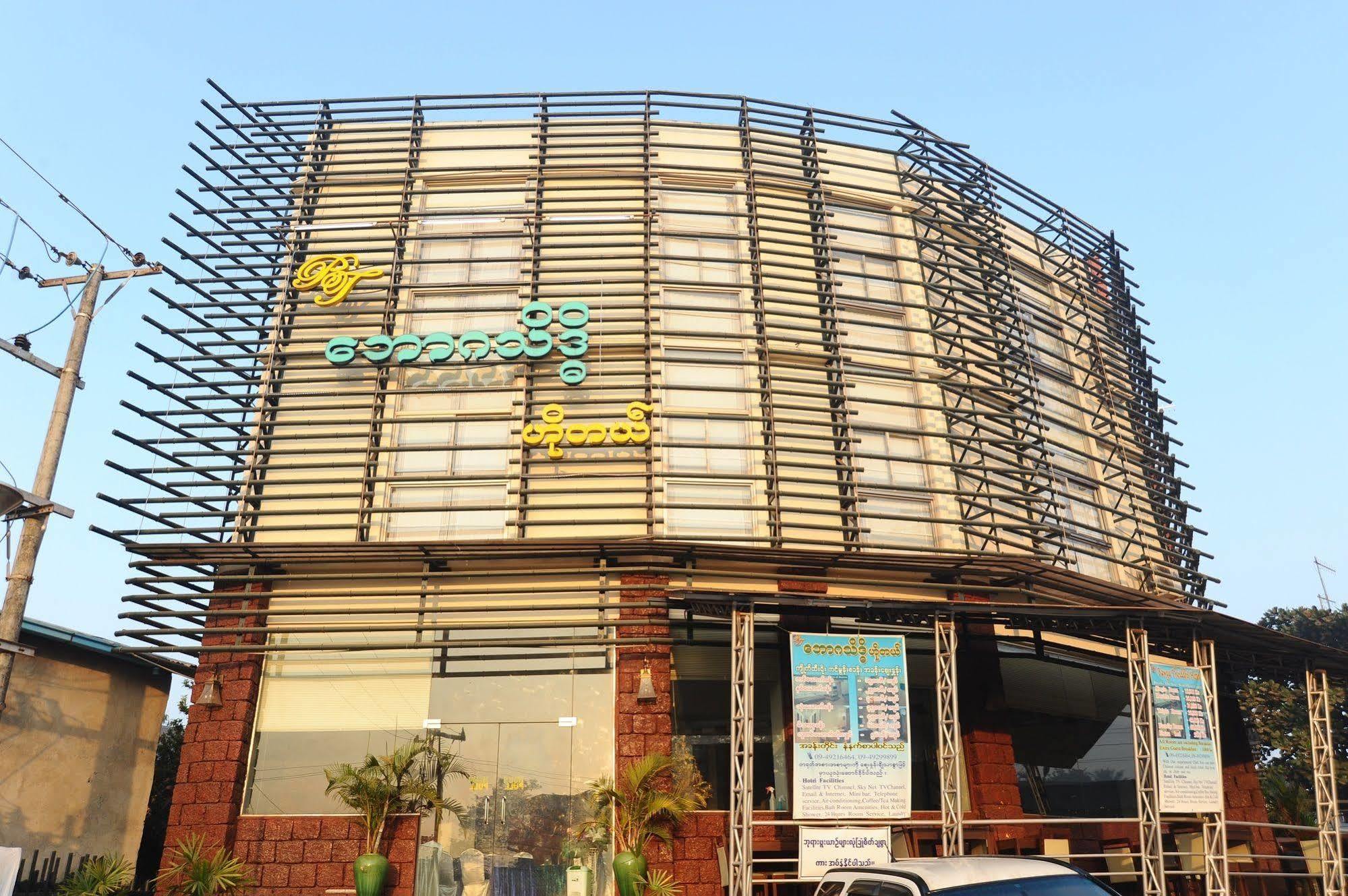Bawga Theiddhi Hotel Kinmun Exterior photo
